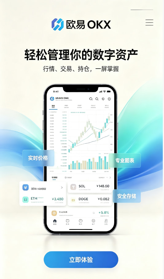 欧交易所App官方下载交易平台图文